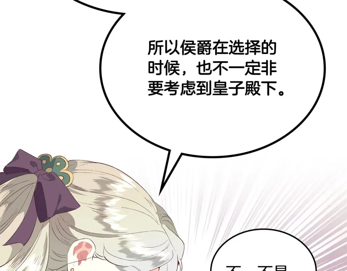 第171话 朋友的忠告？ 第147页