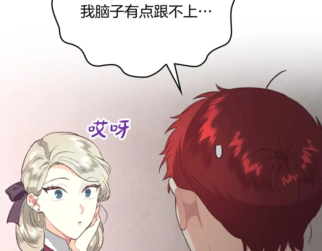 第171话 朋友的忠告？ 第150页