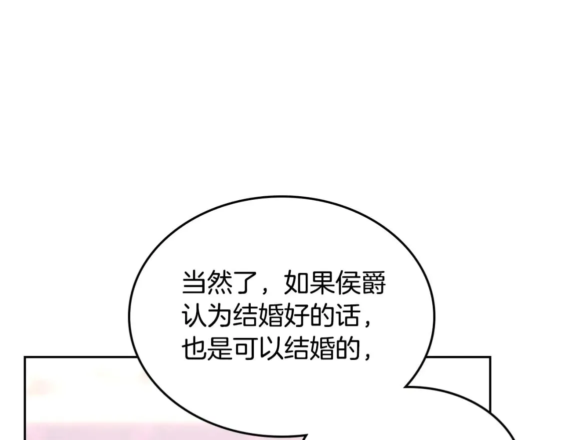 第171话 朋友的忠告？ 第152页