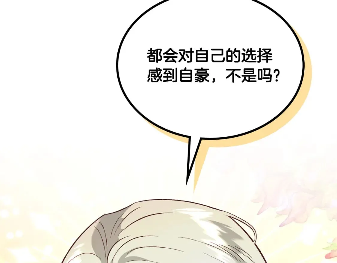 第171话 朋友的忠告？ 第158页