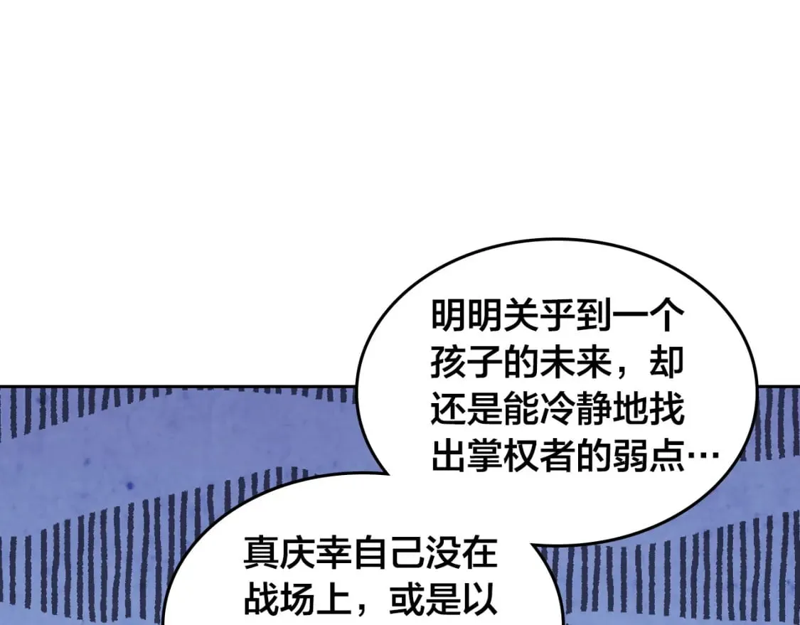 第171话 朋友的忠告？ 第161页
