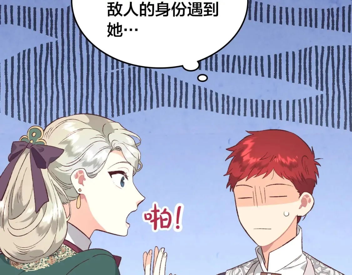 第171话 朋友的忠告？ 第162页