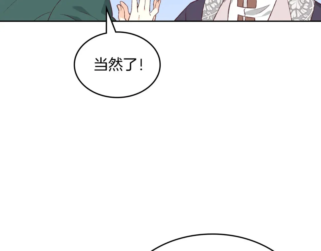 第171话 朋友的忠告？ 第163页