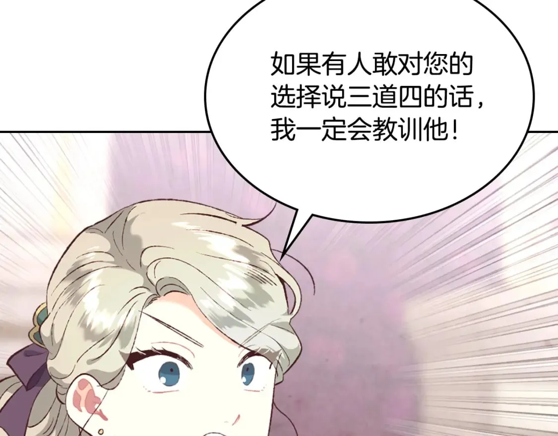 第171话 朋友的忠告？ 第164页