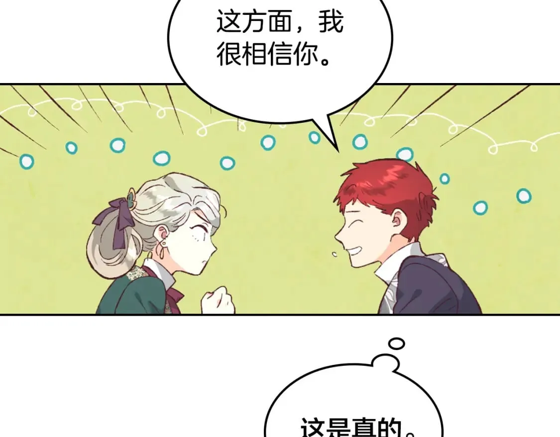 第171话 朋友的忠告？ 第166页