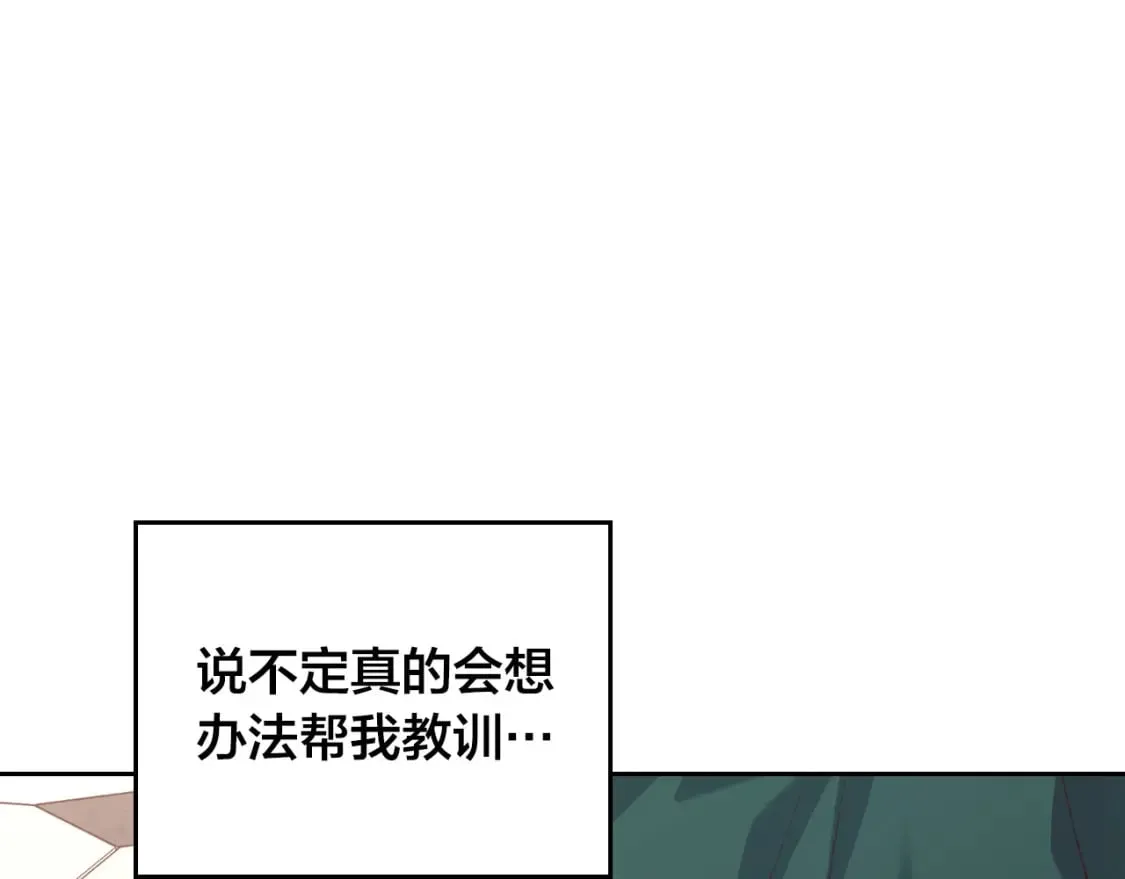 第171话 朋友的忠告？ 第168页