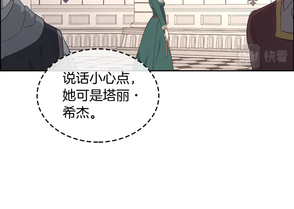第171话 朋友的忠告？ 第177页