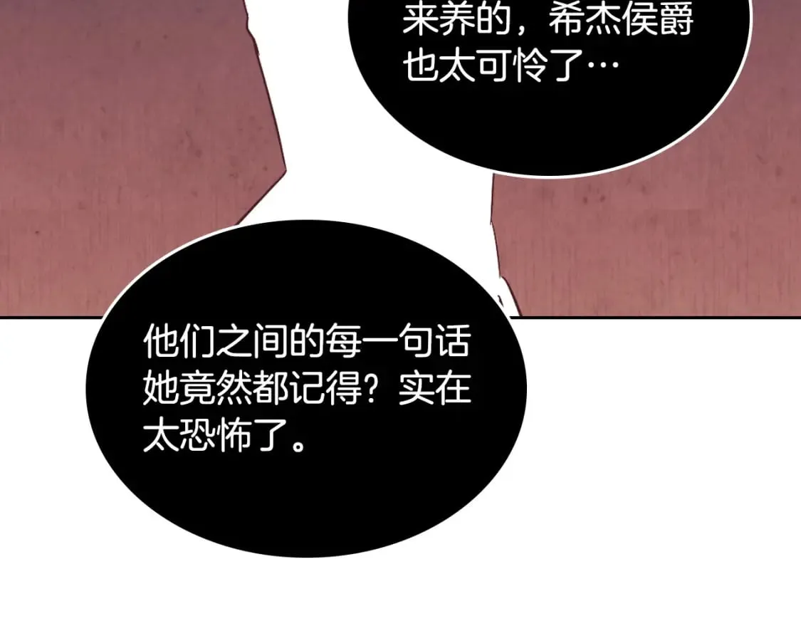 第171话 朋友的忠告？ 第181页