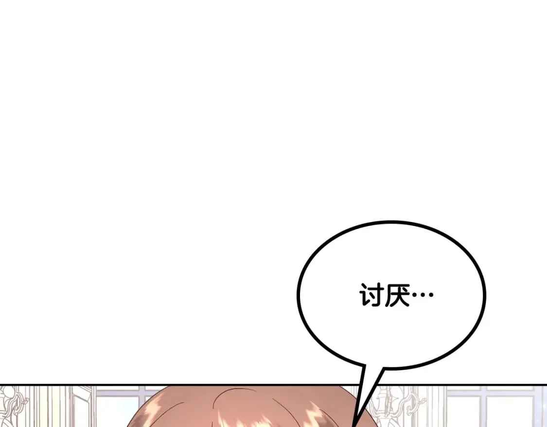 第171话 朋友的忠告？ 第203页