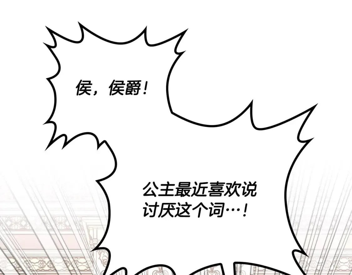 第171话 朋友的忠告？ 第206页
