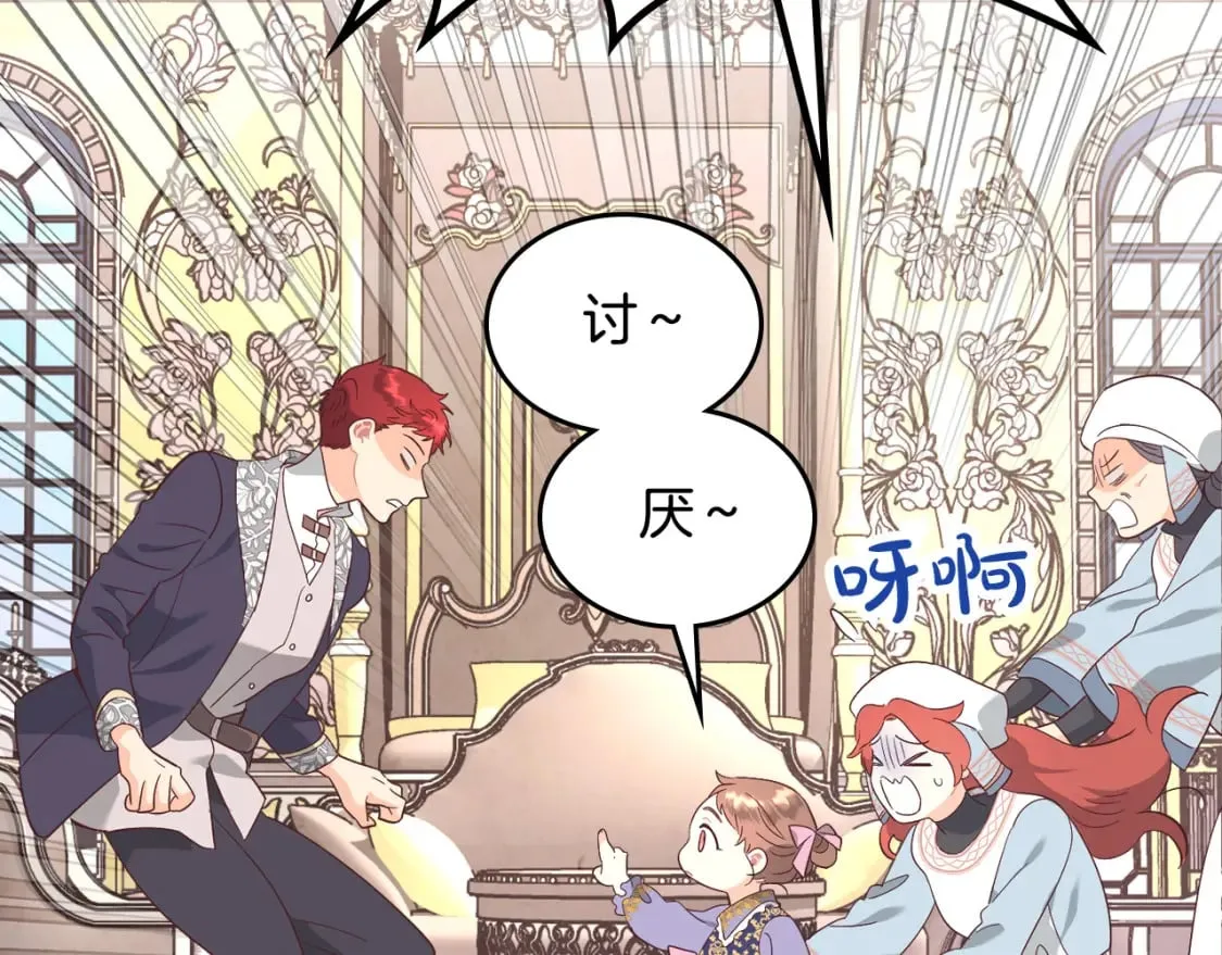 第171话 朋友的忠告？ 第207页