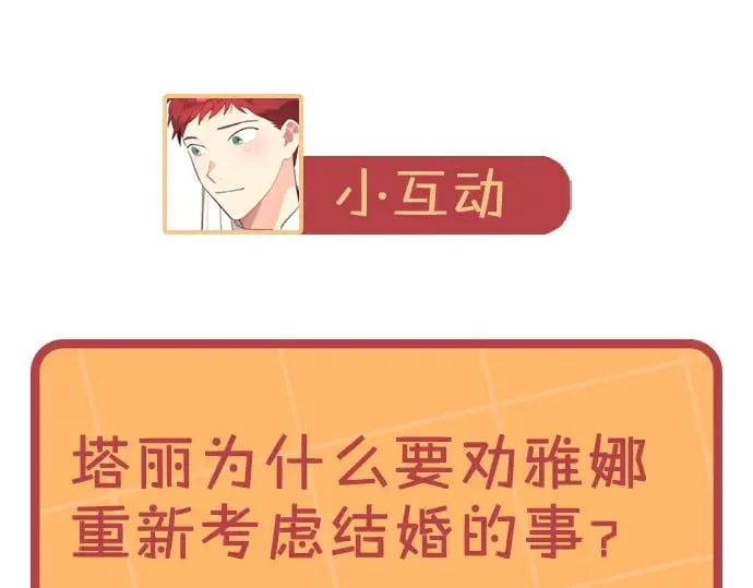 第171话 朋友的忠告？ 第210页