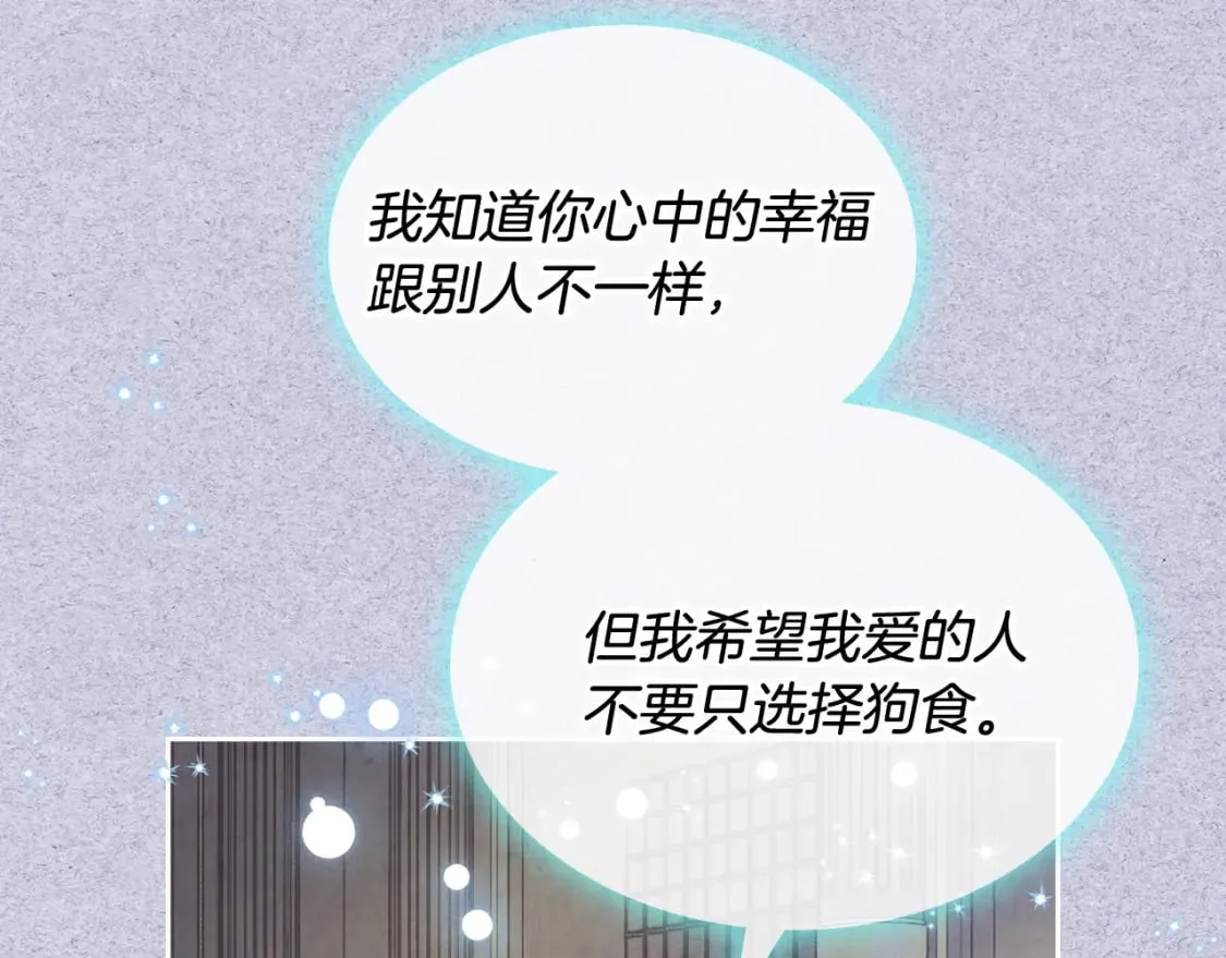 第172话 讨厌 第10页