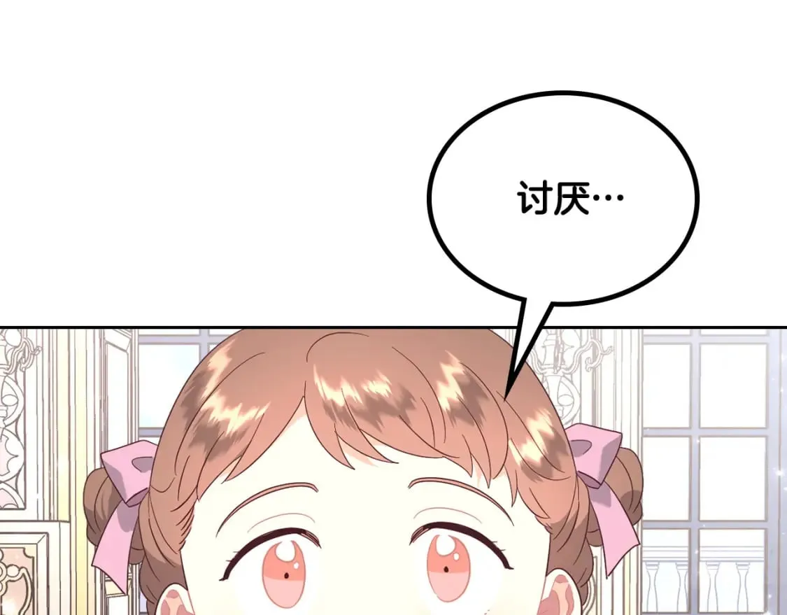 第172话 讨厌 第22页
