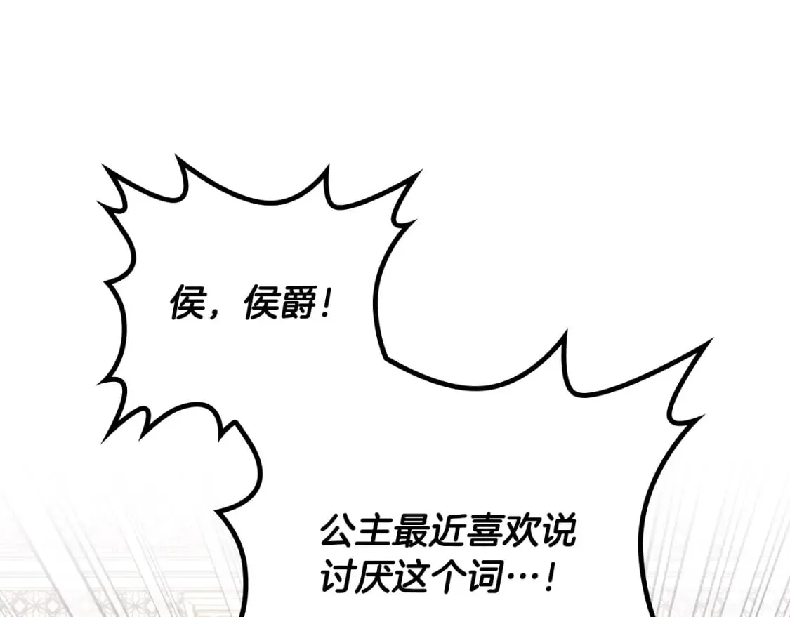 第172话 讨厌 第25页