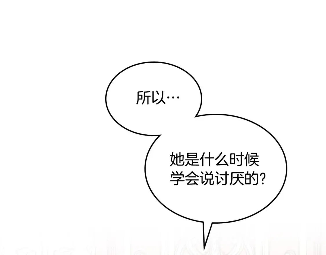 第172话 讨厌 第42页