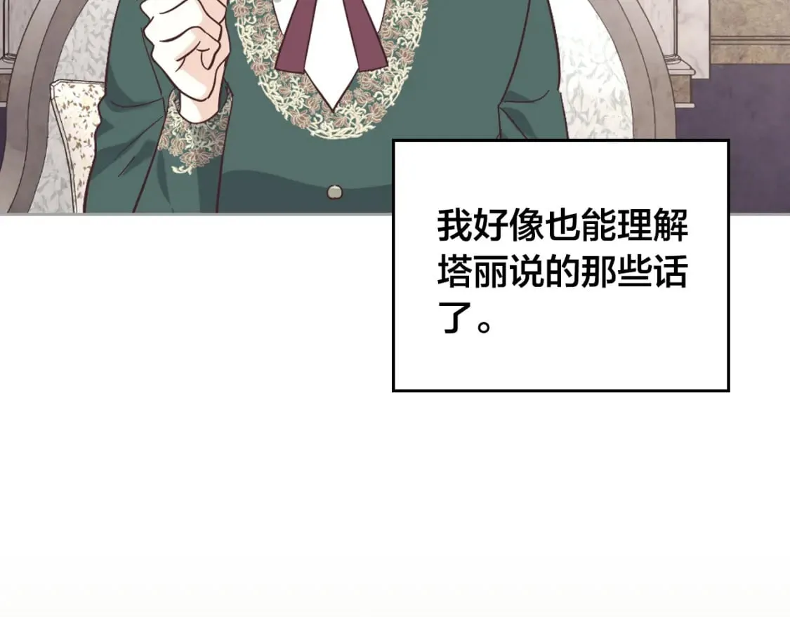 第172话 讨厌 第71页