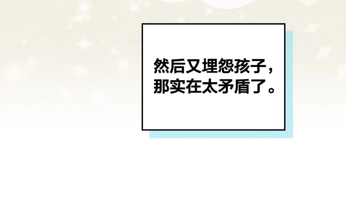 第172话 讨厌 第74页