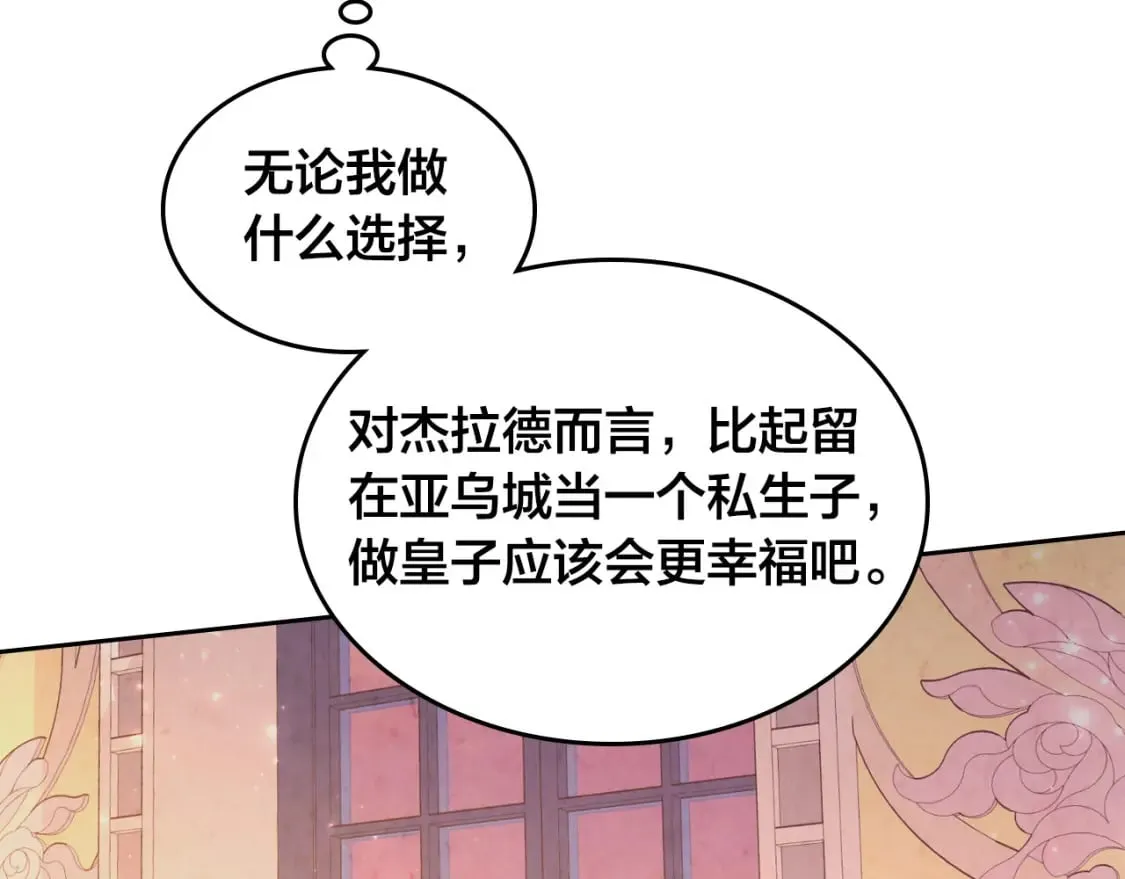 第172话 讨厌 第77页