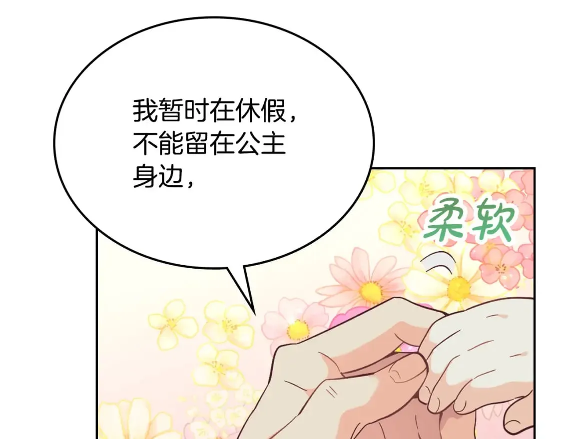 第172话 讨厌 第92页