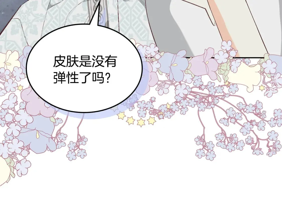 第173话 撒狗粮 第3页
