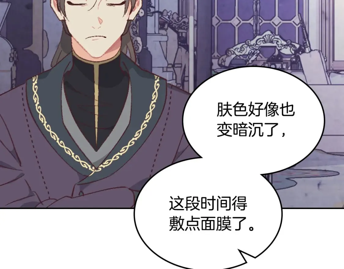 第173话 撒狗粮 第5页
