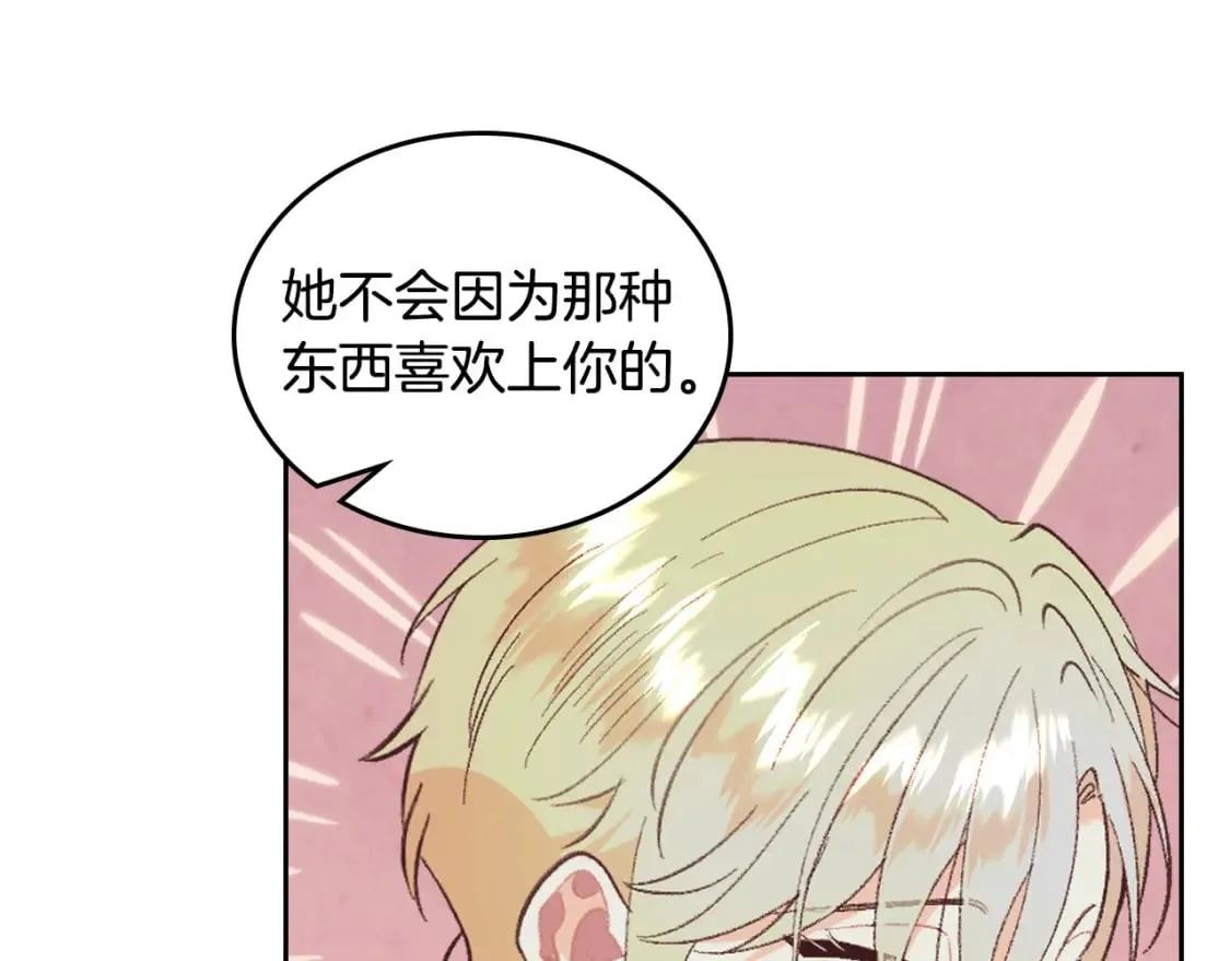第173话 撒狗粮 第8页