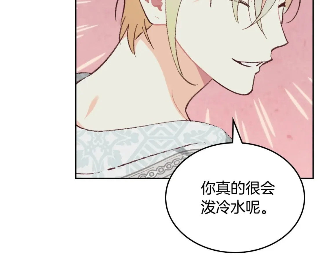 第173话 撒狗粮 第9页