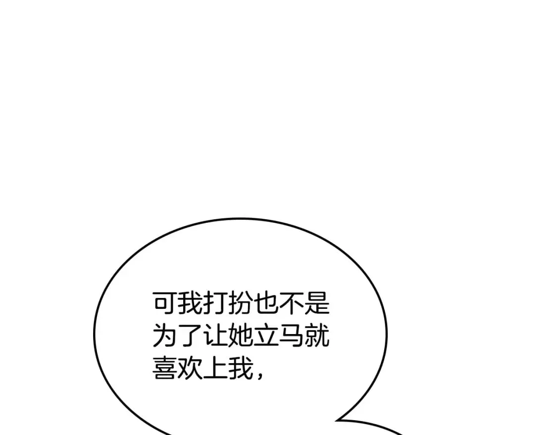 第173话 撒狗粮 第10页