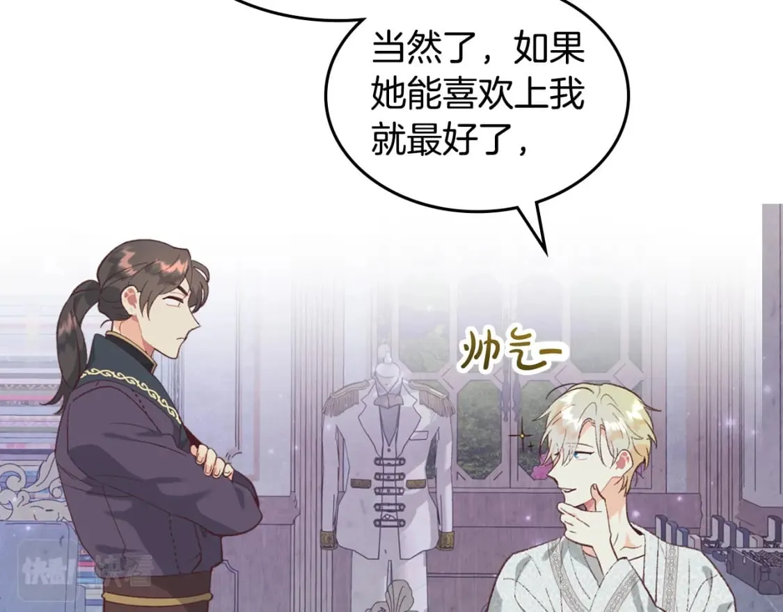 第173话 撒狗粮 第11页