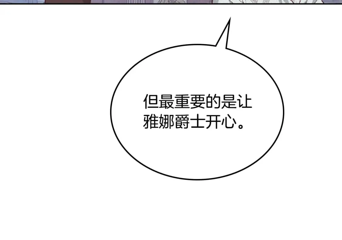第173话 撒狗粮 第12页