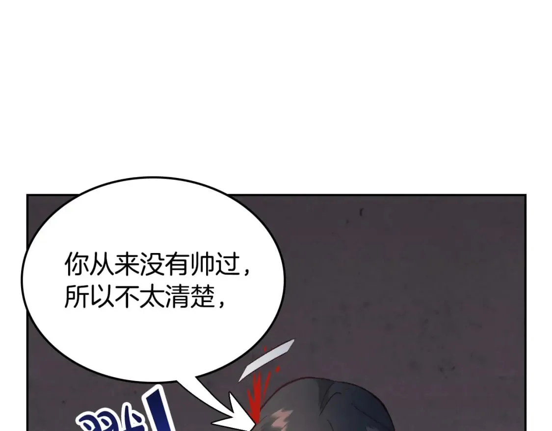 第173话 撒狗粮 第13页