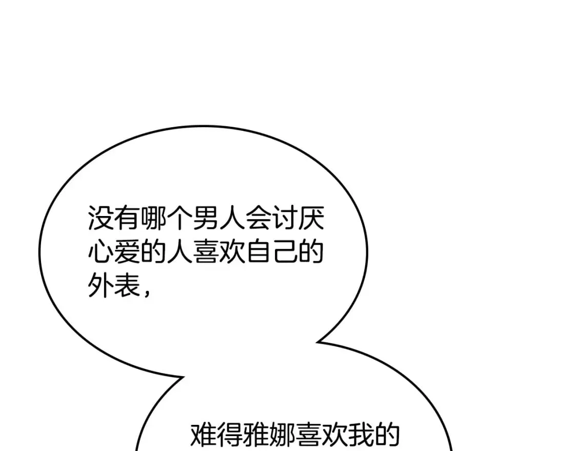 第173话 撒狗粮 第15页