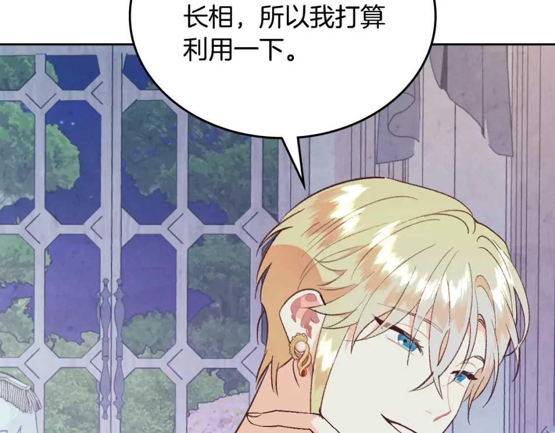 第173话 撒狗粮 第16页