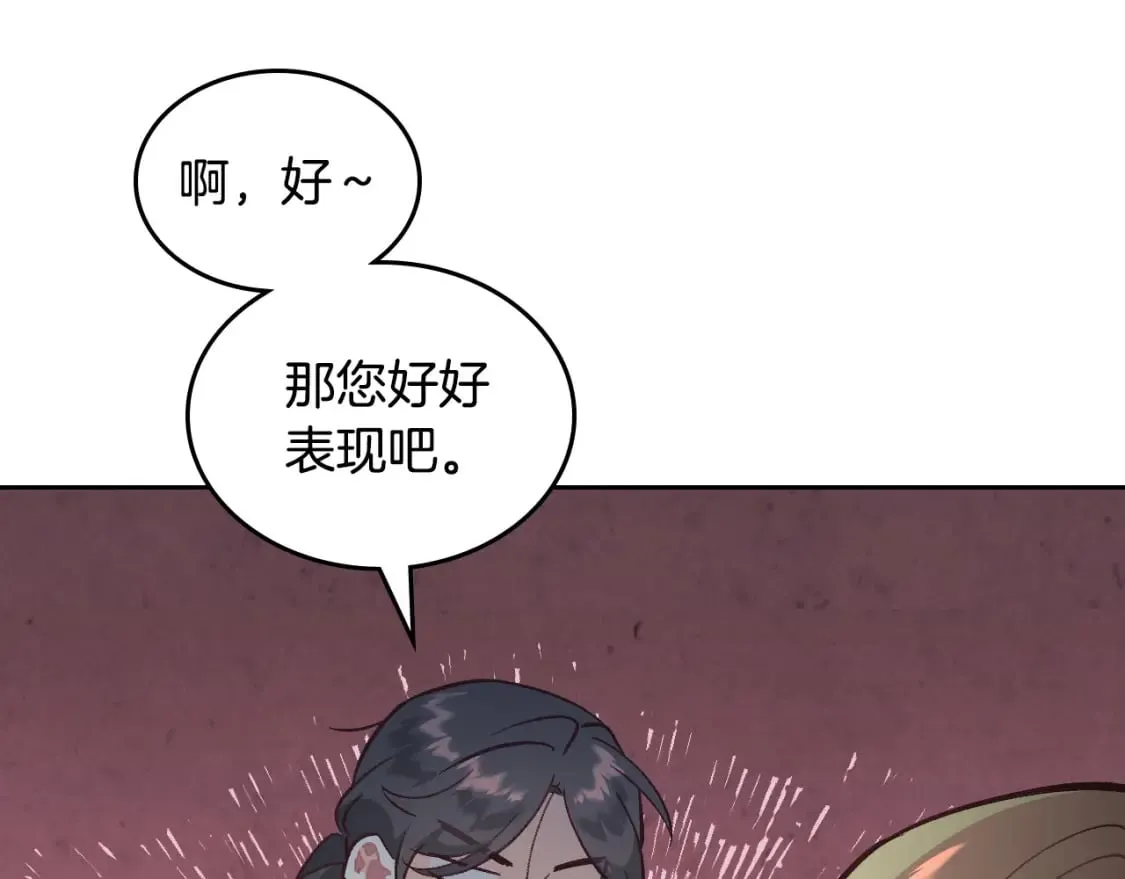 第173话 撒狗粮 第18页