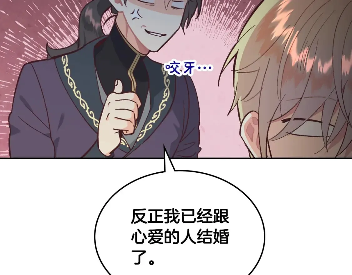 第173话 撒狗粮 第19页