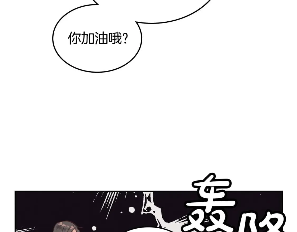 第173话 撒狗粮 第20页