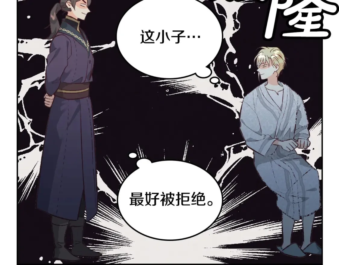第173话 撒狗粮 第21页
