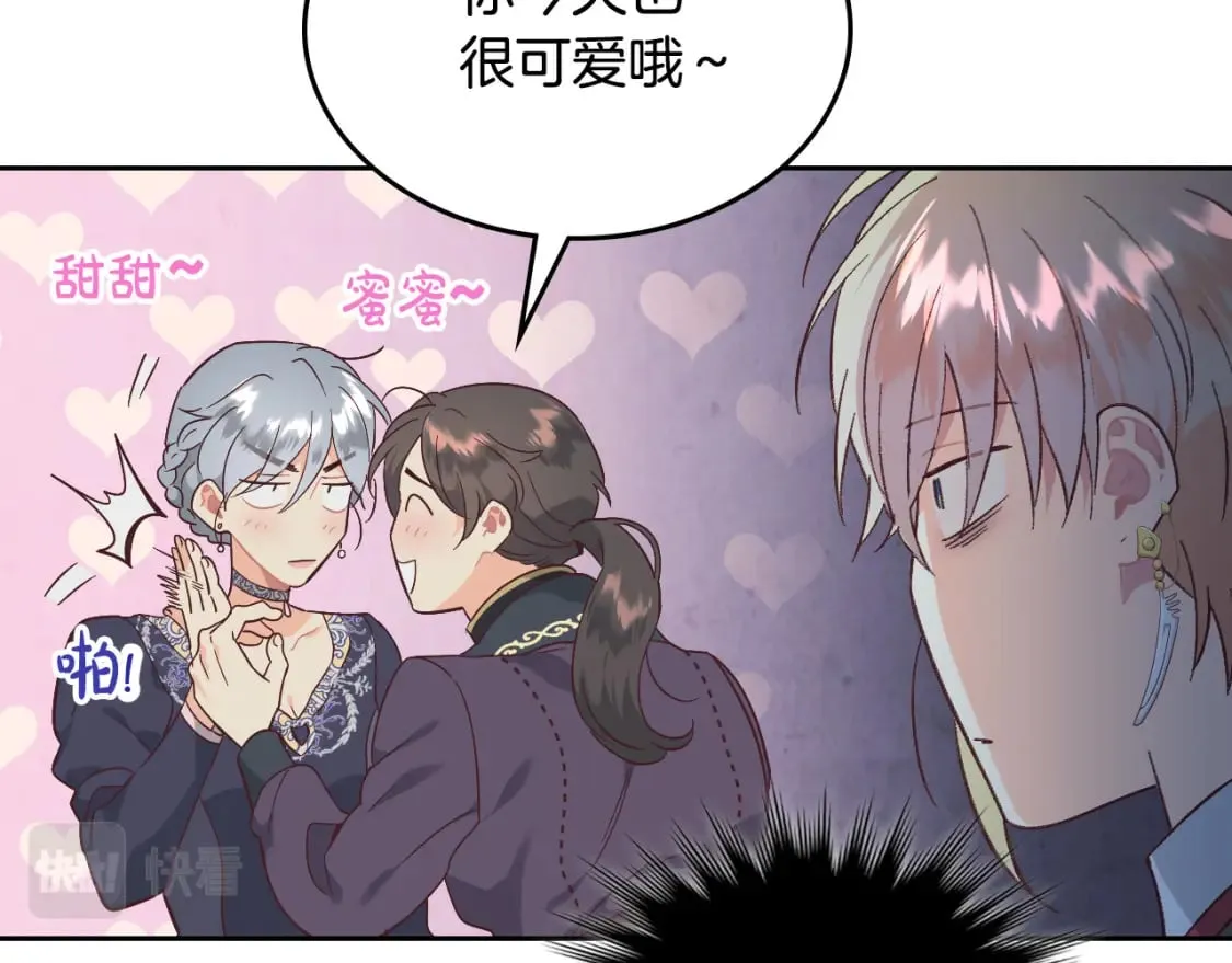 第173话 撒狗粮 第47页