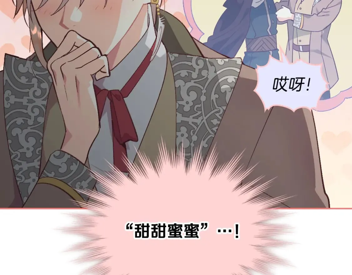 第173话 撒狗粮 第50页