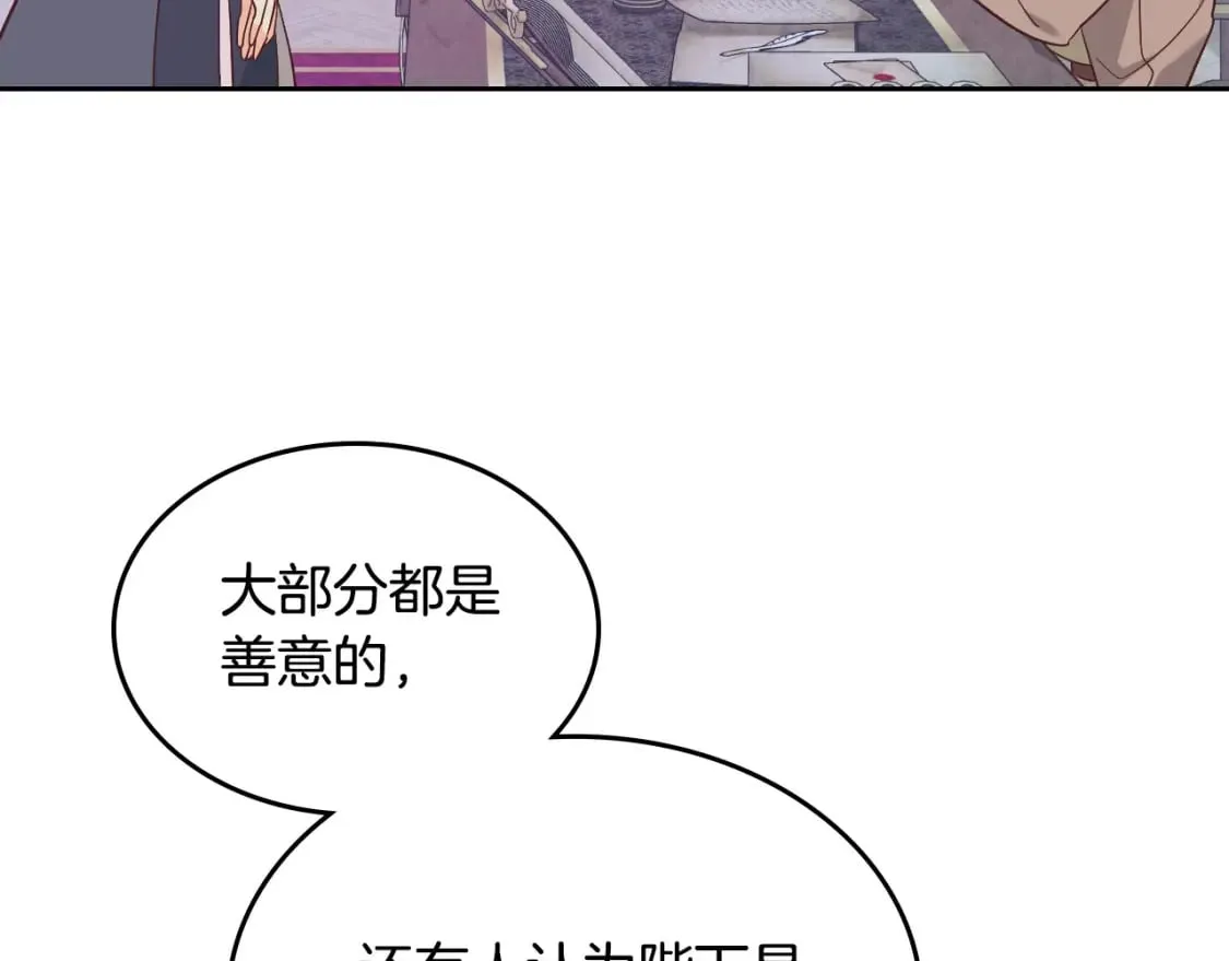 第173话 撒狗粮 第56页