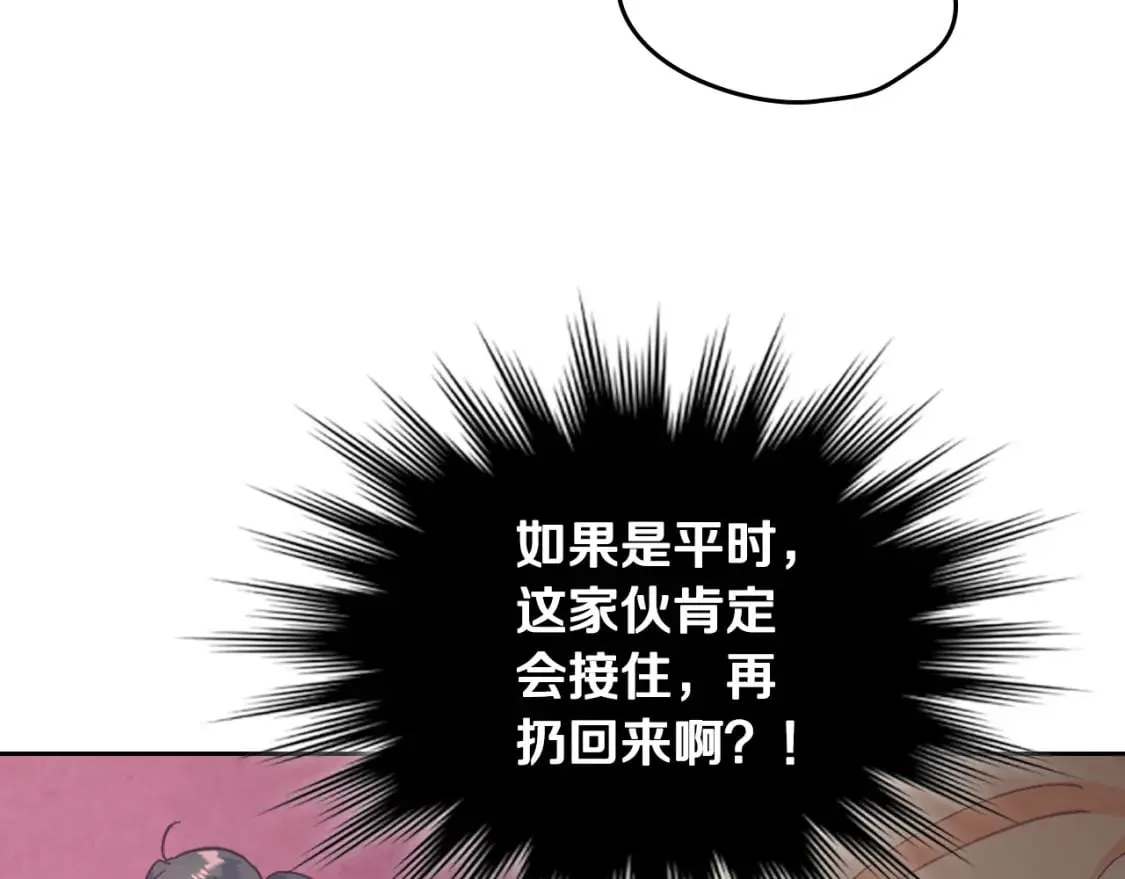 第173话 撒狗粮 第75页