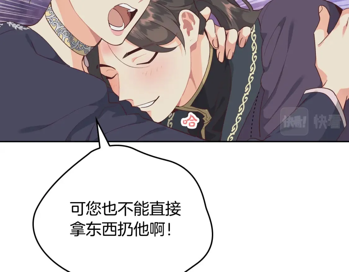 第173话 撒狗粮 第81页
