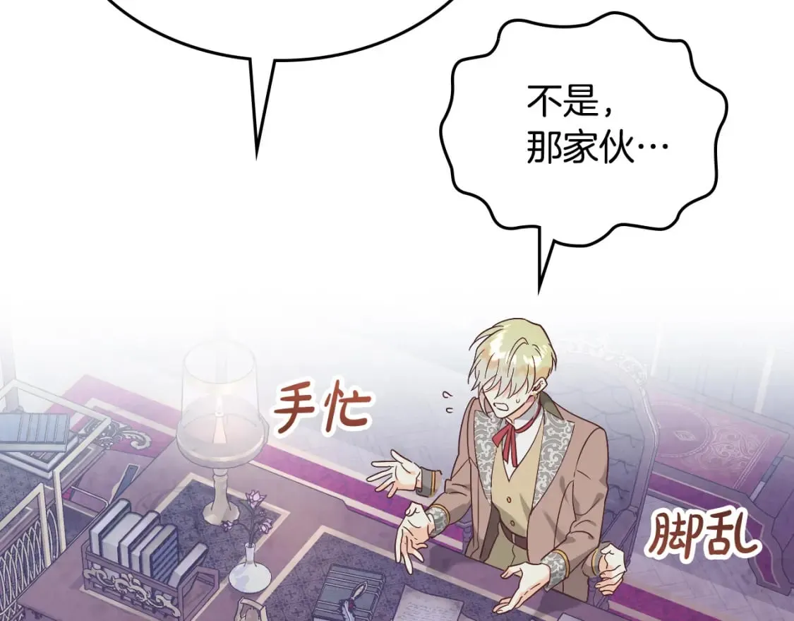 第173话 撒狗粮 第86页