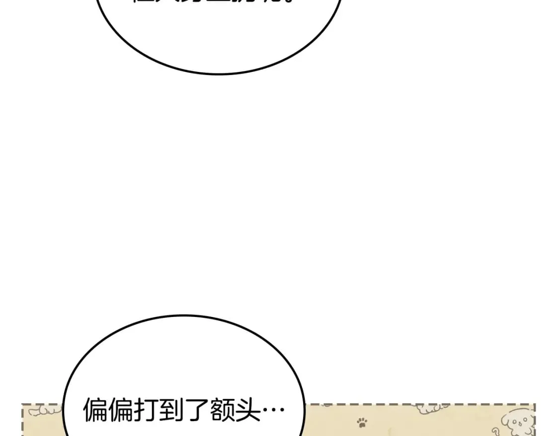 第173话 撒狗粮 第88页