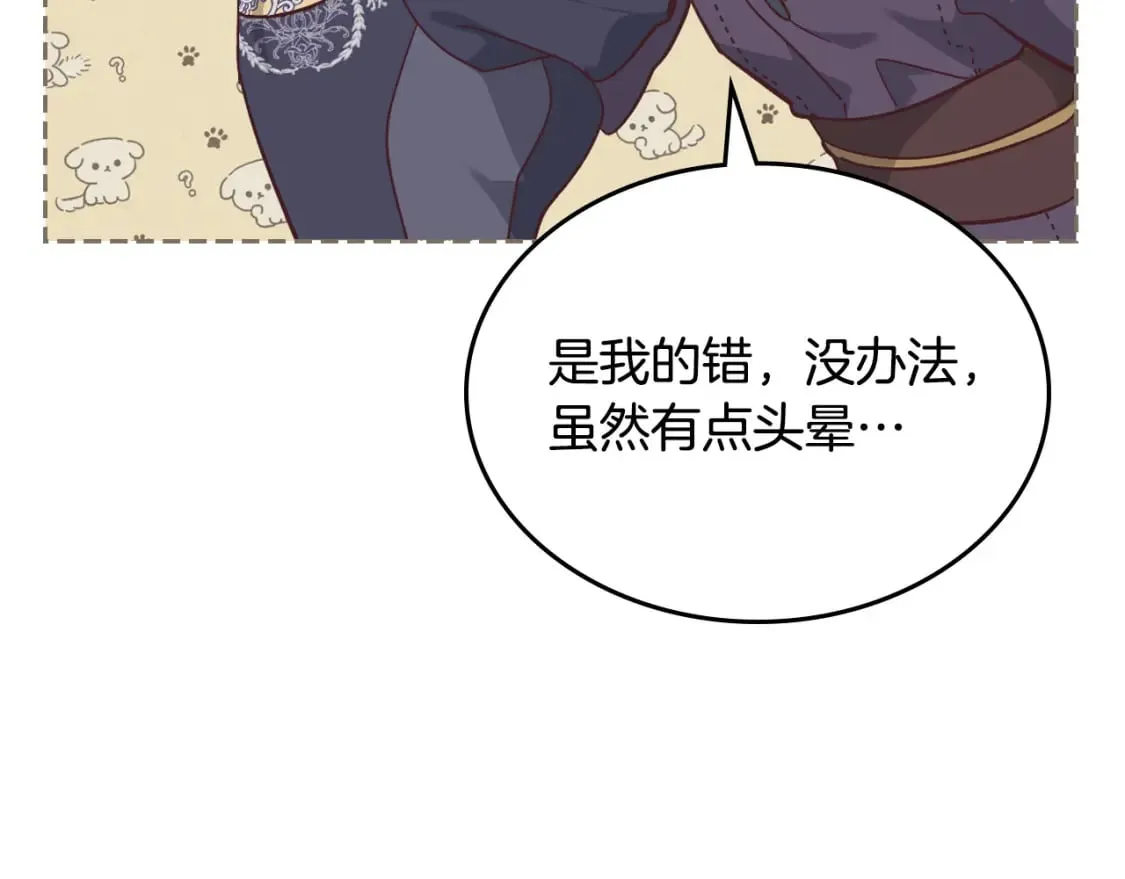 第173话 撒狗粮 第90页