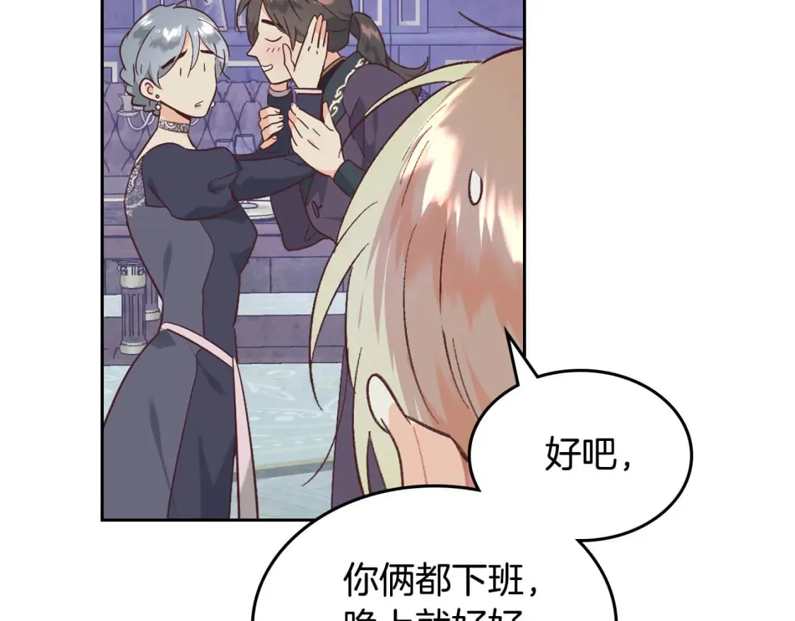 第173话 撒狗粮 第92页