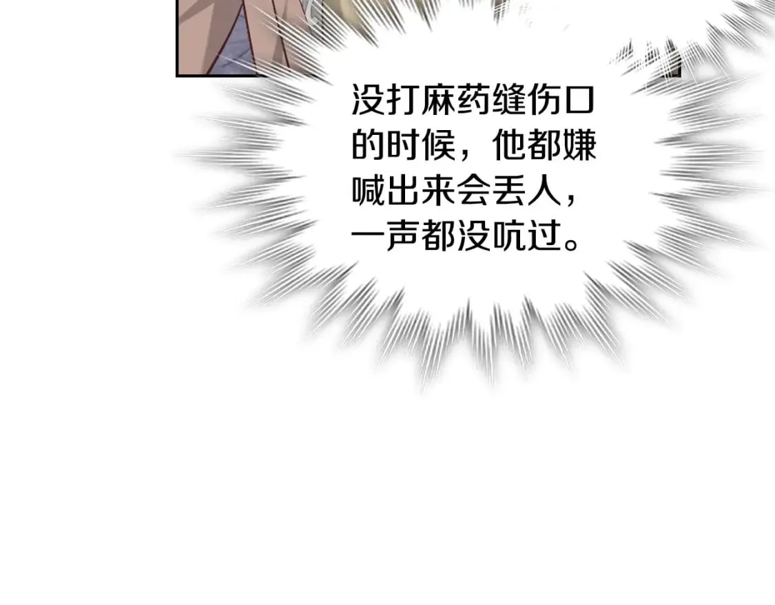 第173话 撒狗粮 第96页