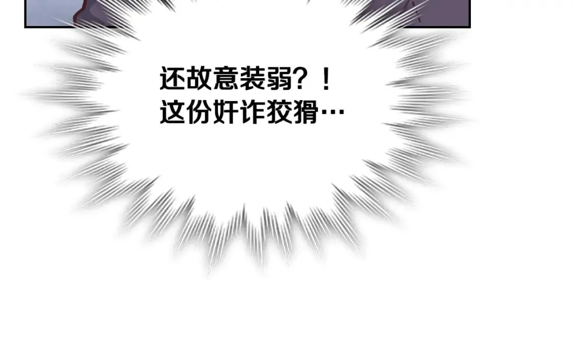 第173话 撒狗粮 第101页