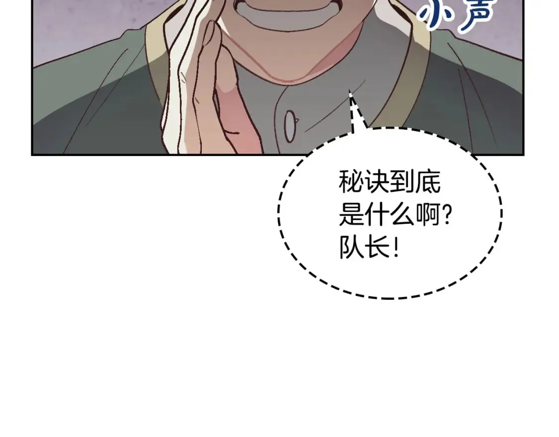 第173话 撒狗粮 第110页